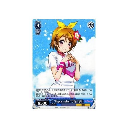 ヴァイスシュヴァルツ　披露しちゃいます♪ 小泉花陽　ssp ラブライブ 披露しちゃいます♪】小泉花陽 | ラブライブ！スクフェス カードDB