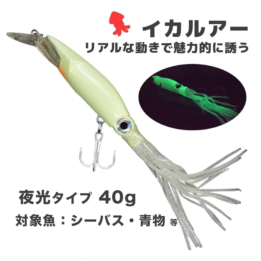 Amazon.co.jp: 夜光 蓄光 イカルアー 40g 24cm ハードルアー