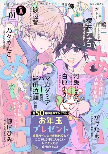 gateau (ガトー) 2026年1月号[雑誌] ver.A