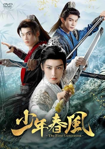 少年春風~The First Generation~ DVD-BOX2