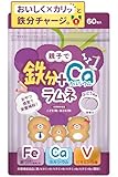 【親子で食べられる】鉄分 ラムネ サプリ 子ども カルシウム 鉄 ヘム鉄 ビタミン B1 B2 B6 B12 C 葉酸 無添加 タブレット 噛んで鉄分補給 BELTA ベルタ 60粒（約30日分）