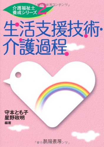 オライリー 無料電子書籍 生活支援技術・介護過程 (介護福祉士養成シリーズ) バイ