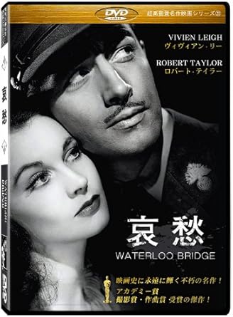 Amazon Co Jp 哀愁 Waterloo Bridge Dvd 劇場版 4 3 超高画質名作映画シリーズ21 Dvd ブルーレイ ヴィヴィアン リー ロバート テイラー マーヴィン ルロイ Amazon Co Jp 哀愁 Waterloo Bridge Dvd 劇場版 4 3 超高画質名作映画シリーズ21 Dvd ブルーレイ ヴィヴィアン リー ロバート テイラー マーヴィン ルロイ