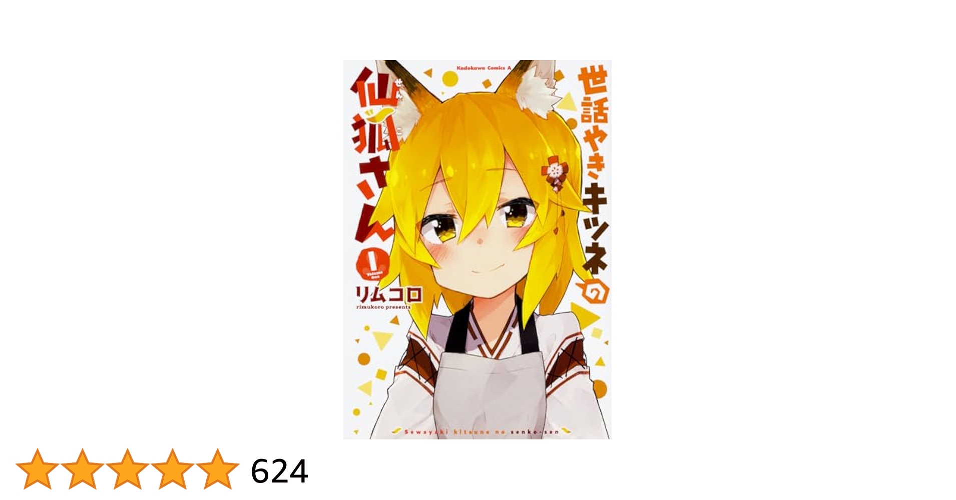 全巻セット【中古】DVD▼世話やきキツネの仙狐さん(6枚セット)第1話～第12話 最終 レンタル落ち Amazon.co.jp: 世話やきキツネの仙狐さん [レンタル落ち] 全6巻