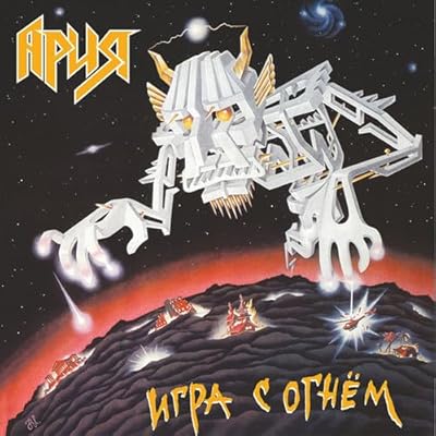 Igra S Ognyom