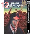 妖怪ハンター 1 地の巻 (ヤングジャンプコミックスDIGITAL)