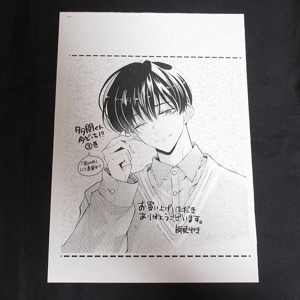 Amazon.co.jp: 多聞くん今どっち 書店共通 特典 イラストペーパー 桜利