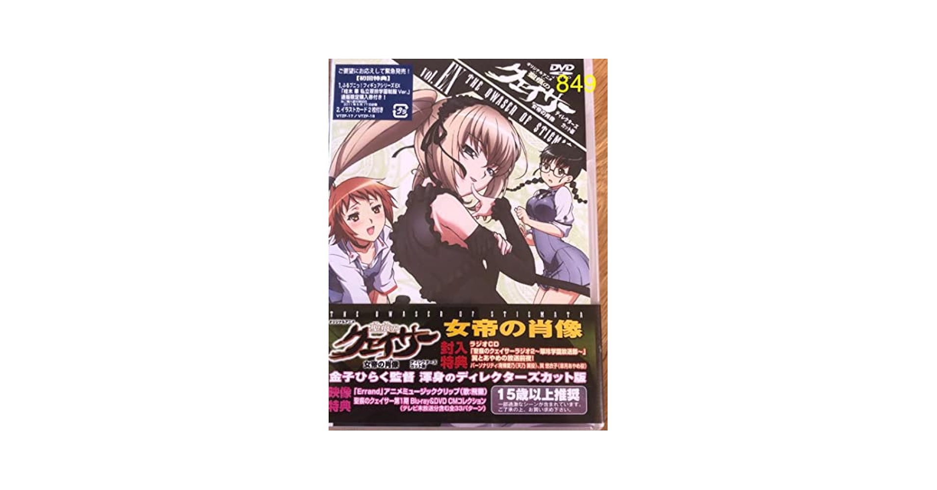 Amazon.co.jp: オリジナルアニメ『聖痕のクェイサー 女帝