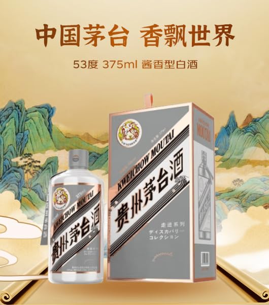 貴州茅台酒 375ml 53%アルコール Amazon.co.jp: 貴州茅台酒 走進日本 375ml アルコール53度 箱付 中国酒