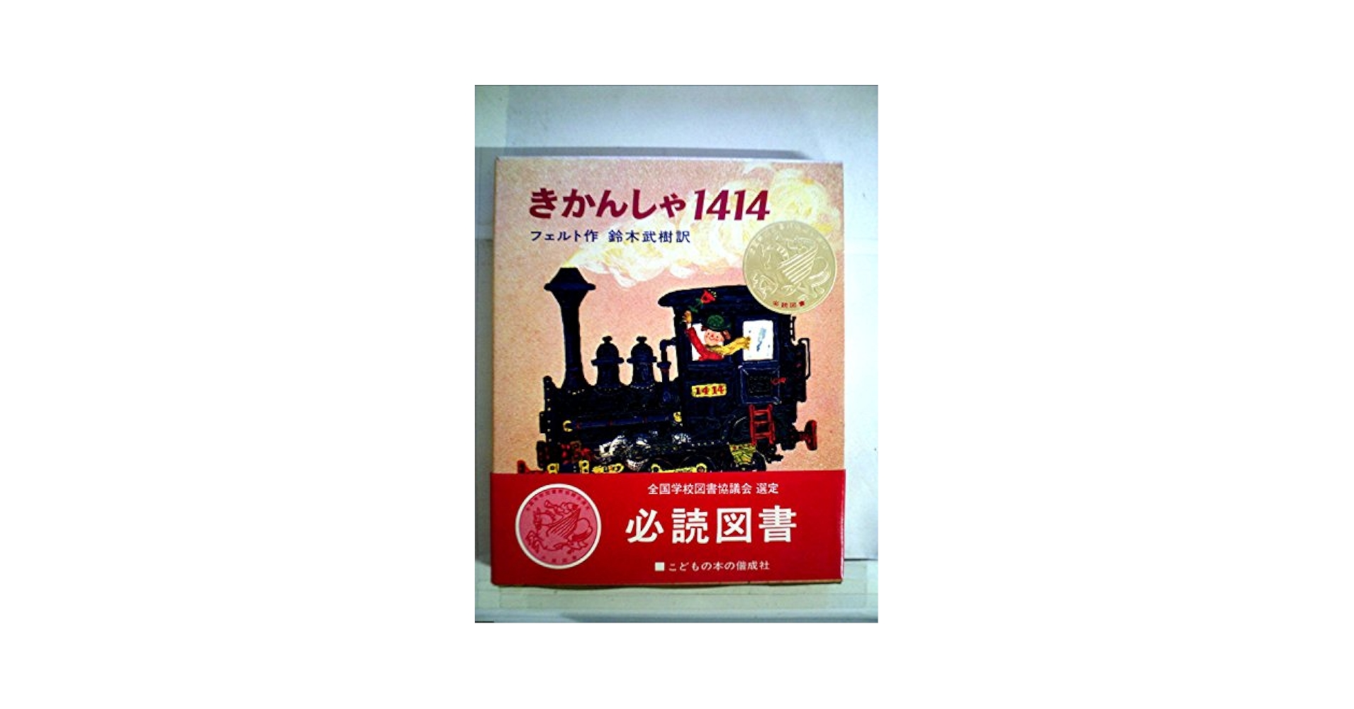 偕成社 小学生百科　全14巻 偕成社 小学生百科 全14巻