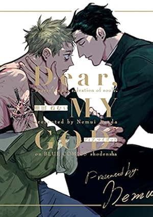 Amazon.co.jp: ロンリープレイグラウンド（下）【電子限定特典付