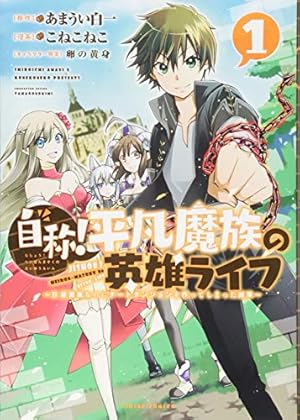 グッバイ! 異世界転生(1) (KCデラックス) | サイトウ ケンジ