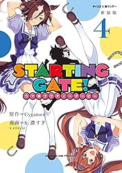 Amazon.co.jp: 【新装版】STARTING GATE！ ―ウマ娘プリティーダービー