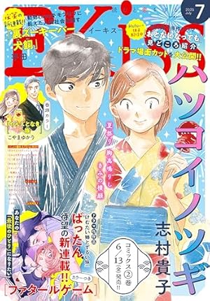 ココハナ 2025年6月号 電子版 ココハナ電子版 | ココハナ編集部