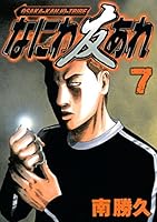 なにわ友あれ (全31巻) Kindle版