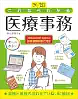 医療事務書籍セット 9冊　電卓付き 医療事務関連書籍セット 2025 電卓付 医療事務書籍セット 9冊