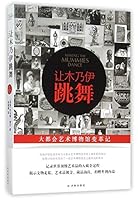 让木乃伊跳舞 7544757277 Book Cover