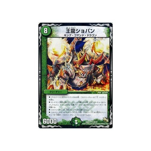 Amazon.co.jp: 王龍ショパン デュエルマスターズ 龍の祭典
