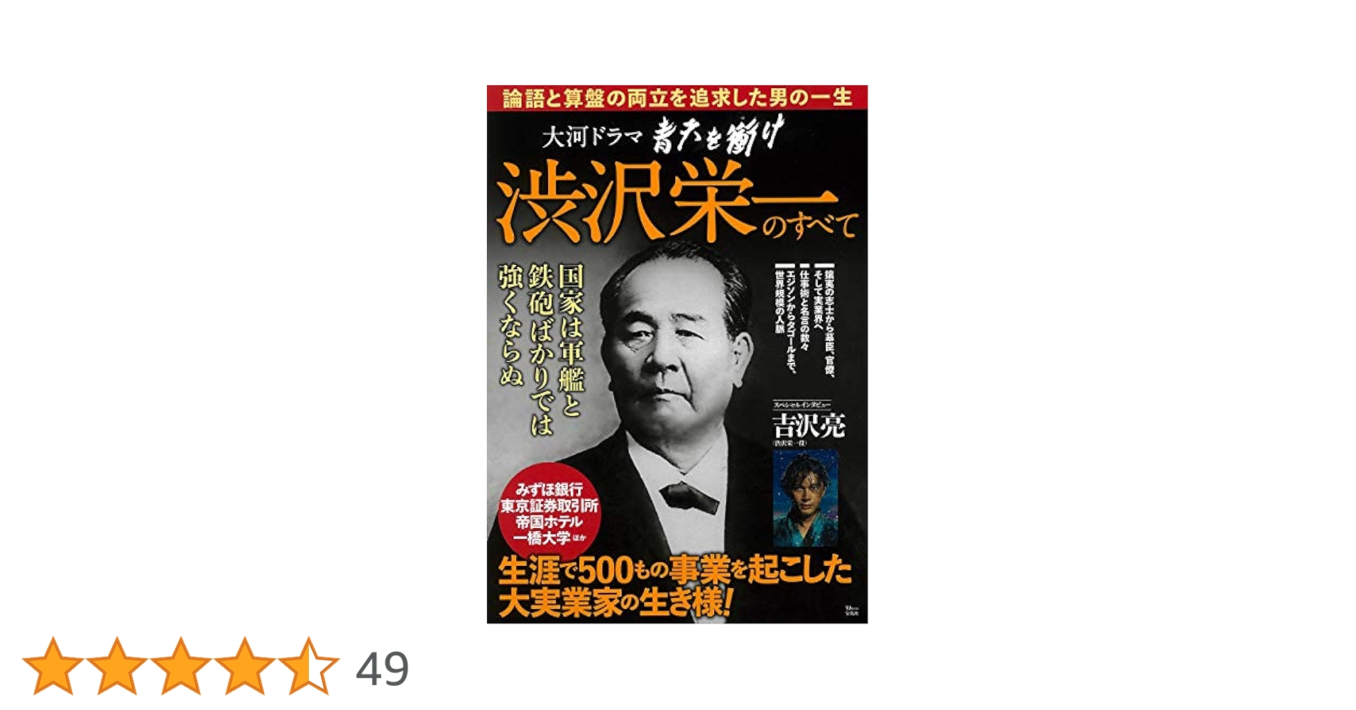 NHK DVD 大河ドラマ 青天を衝け 総集編〈2枚組〉 大河ドラマ 青天を衝け 渋沢栄一のすべて (TJMOOK) | 宝島社 |本