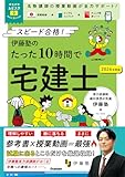 資格試験ムビスタ 伊藤塾のたった10時間で宅建士 2026年度版: MOVIE×STUDY