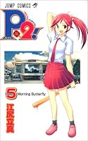 P2!-Let's Play Pingpong -! 5 (Jump Comics) (2007) ISBN: 4088744500 [Japanese Import] 4088744500 Book Cover