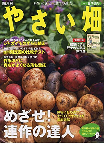 無料電子書籍 おすすめ やさい畑 春準備号 2020年 2月号 バイ