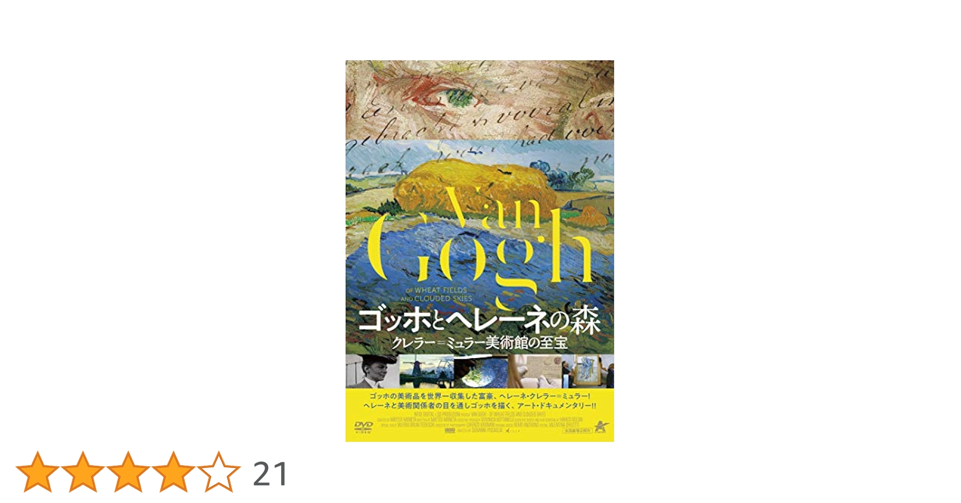 Amazon.co.jp: ゴッホとヘレーネの森 クレラー=ミュラー美術館の