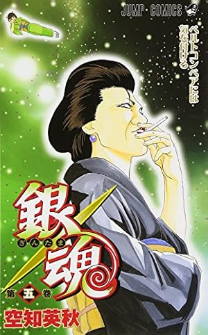 銀魂-ぎんたま- 47 | 空知 英秋 |本 | 通販 | Amazon