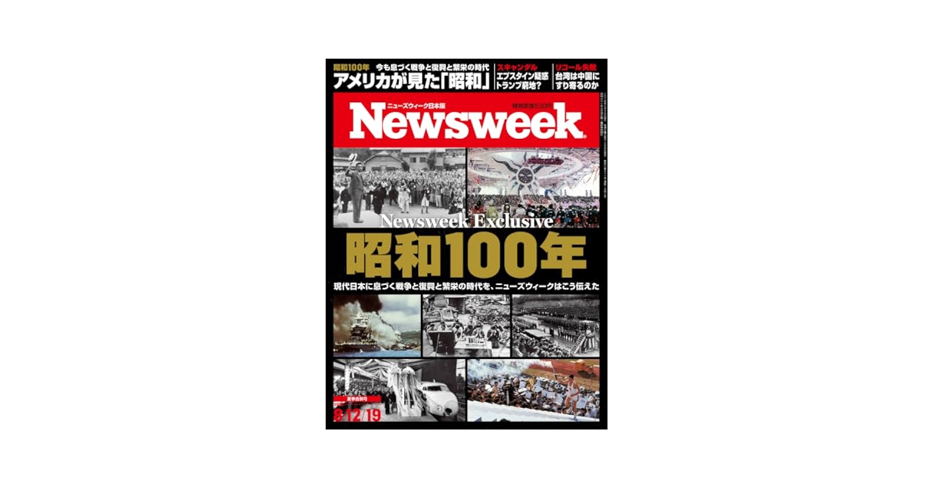 Newsweek (ニューズウィーク日本版) 2025年8/12・8/19合併号