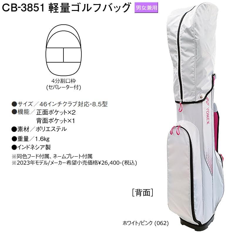 Amazon | ヨネックス(YONEX) CB-3851 8.5型(1.6kg) 軽量ゴルフバッグ