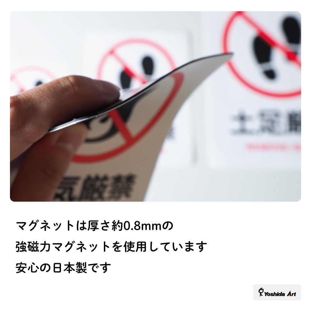 Amazon | 《Yoshida-art》サイン マグネット 土足禁止 サイン