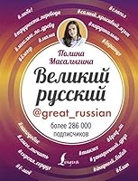 Velikiy russkiy 5171061963 Book Cover