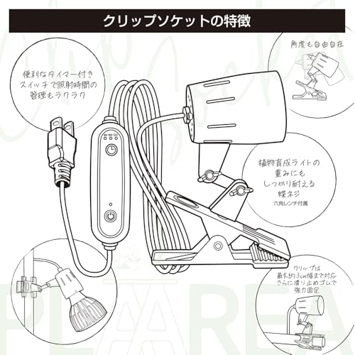 ゼンスイ プラエリア クリップソケット タイマー機能付きスイッチ E26 園芸・アクアリウム用灯具 の商品画像 4