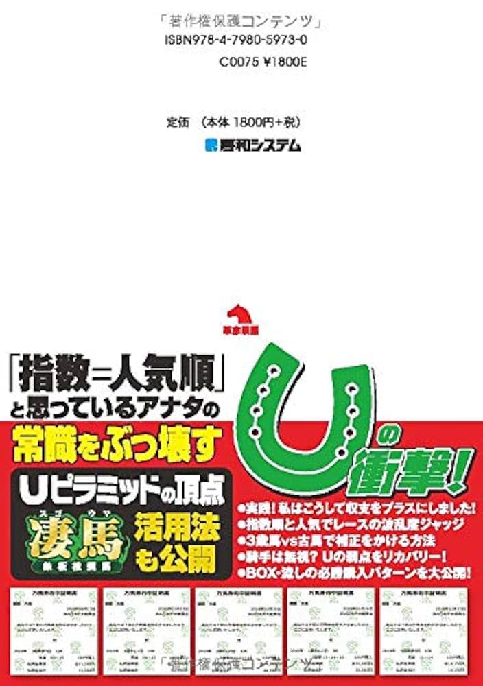 知られざる未来馬券指数の驚異 : 競馬投資利殖術 知られざる未来馬券指数の驚異 : 競馬投資利殖術 - メルカリ