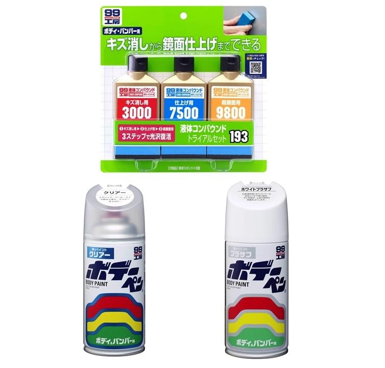 Amazon | 【セット買い】ソフト99(SOFT99) 99工房 補修用品 液体 