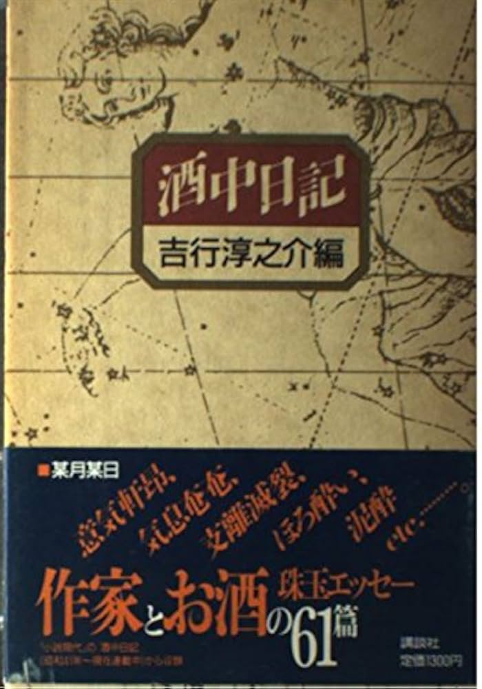 酒中日記('15「酒中日記」製作委員会) Amazon.co.jp: 酒中日記 [DVD] : 坪内祐三, 都築響一, 亀和田武