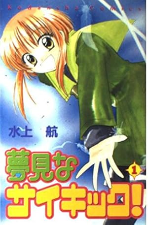 夢幻伝説タカマガハラ 1: DREAM SAGA (講談社コミックスなかよし