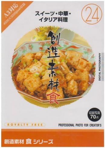 Amazon 創造素材 食 24 スイーツ 中華 イタリア料理 イラスト素材 Pcソフト