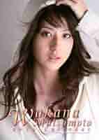 Wakana Matsumoto ・松本若菜・カレンダー・新品。 Wakana Matsumoto ・松本若菜・カレンダー・新品。 Wakana