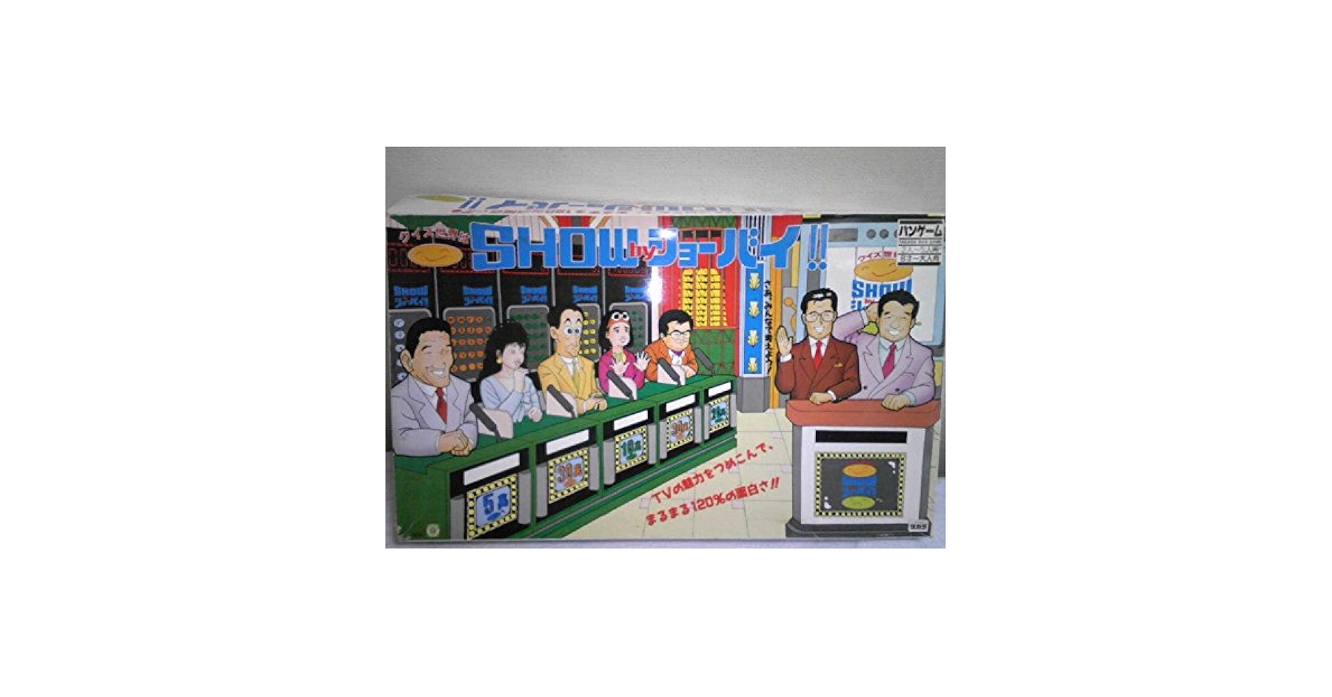 送料込み 廃盤 クイズ世界はSHOW by ショーバイ!!　バンゲーム タカラ 送料込み 廃盤 クイズ世界はSHOW by ショーバイ!! バンゲーム