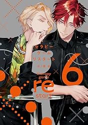 Amazon.co.jp: セラピーゲーム リスタート（1）【電子限定