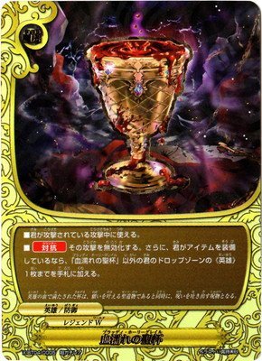 Amazon.co.jp: バディファイト/X-BT04-0005 血濡れの聖杯 【超ガチレア