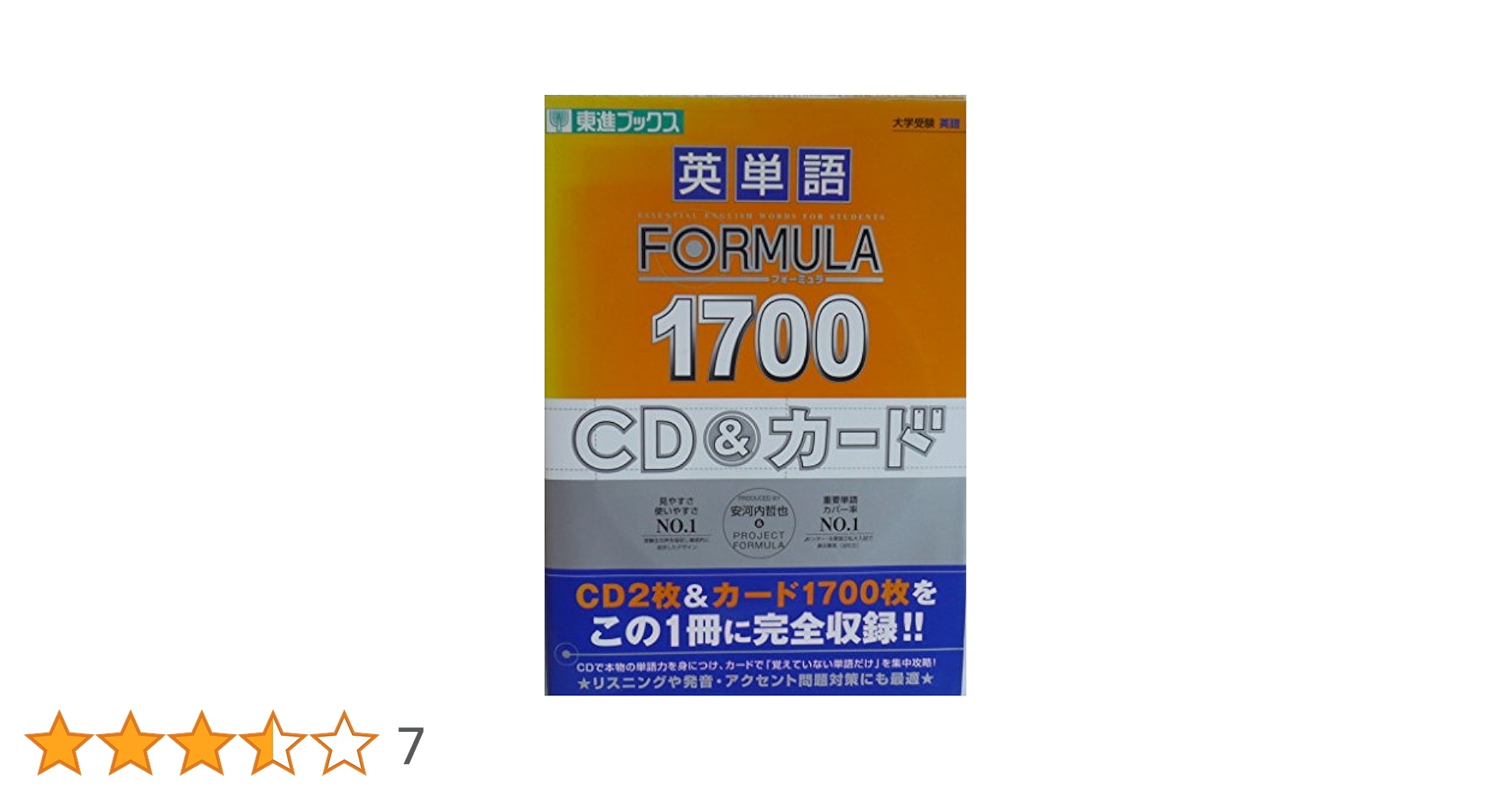 英単語formula 1700CD&カード (東進ブックス 大学受験) | 安河内