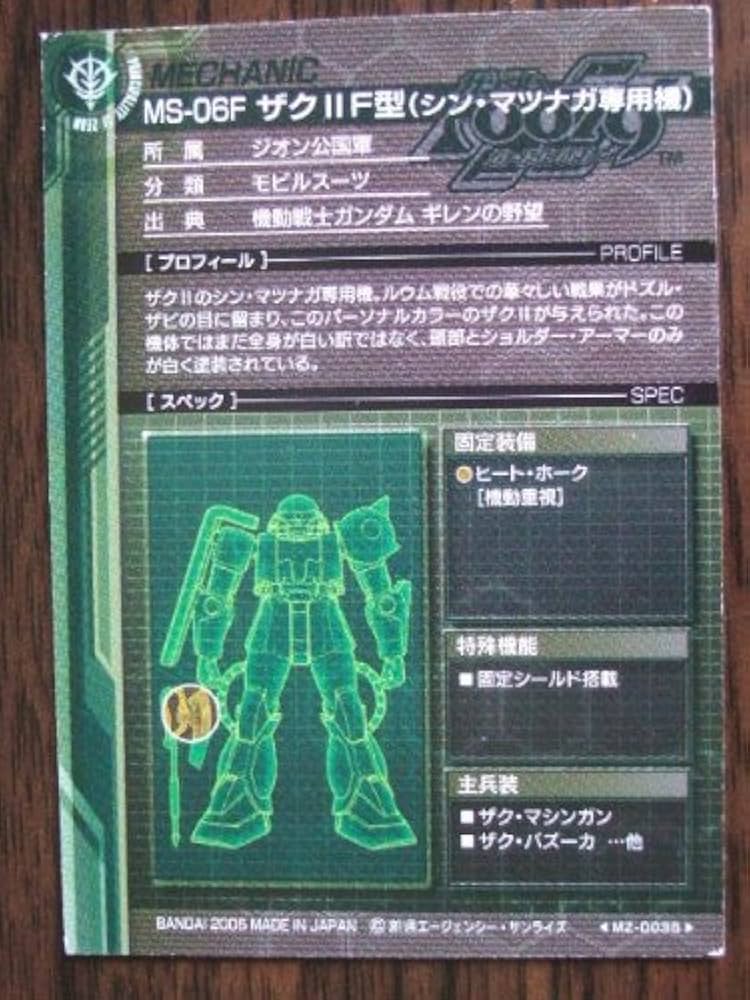 Amazon.co.jp: ガンダムカードビルダー MZ-0035 MS-06F ザクⅡF