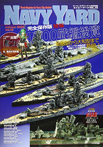 オライリー 無料電子書籍 ネイビーヤードVol.45 アーマーモデリング11月号別冊 バイ