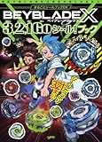 ベイブレードX 3,2,1Goシール!ブック