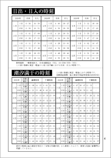 Amazon | 『2026年版発売』高島暦出版 令和8年高島暦 神正館
