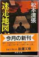 迷走地図 松本清張　映画パンフレット 迷走地図 松本清張 映画パンフレット - メルカリ