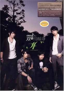 Amazon.co.jp: 双面飛輪海ー精装男人版 (DVD付): ミュージック