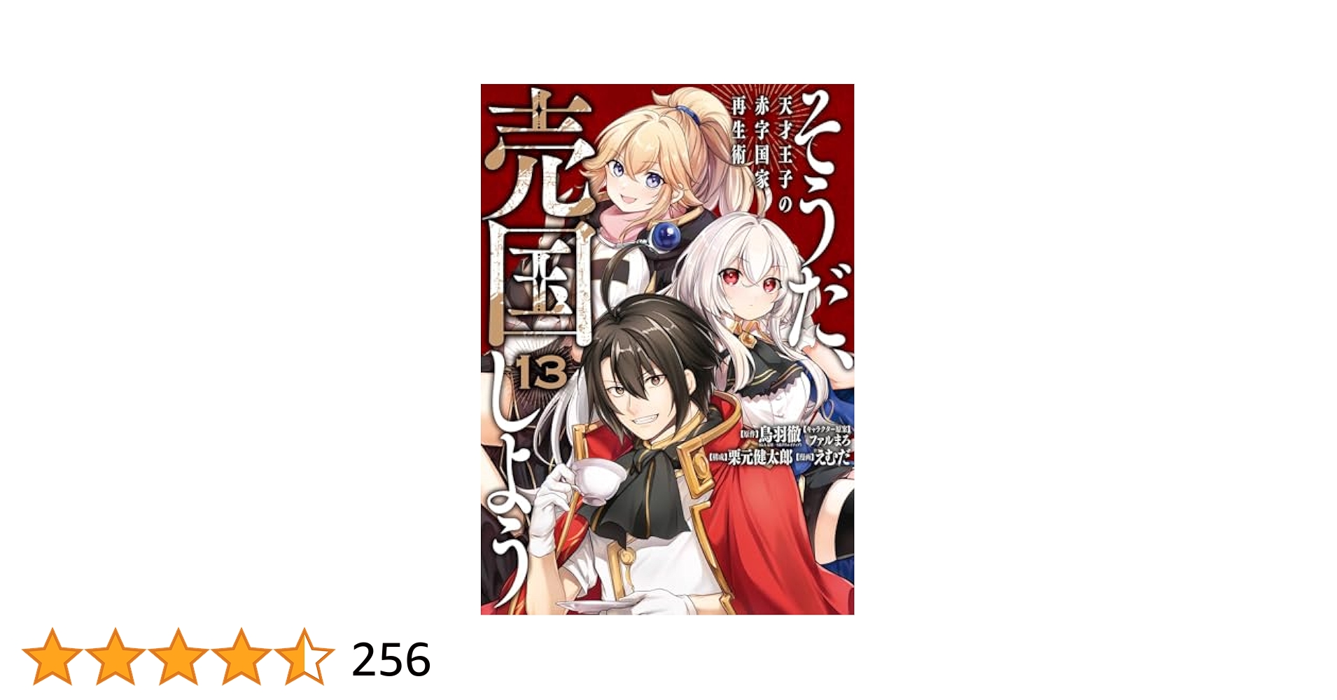 そうだ、売国しよう 1〜15巻 店舗購入特典22枚セット コミック版